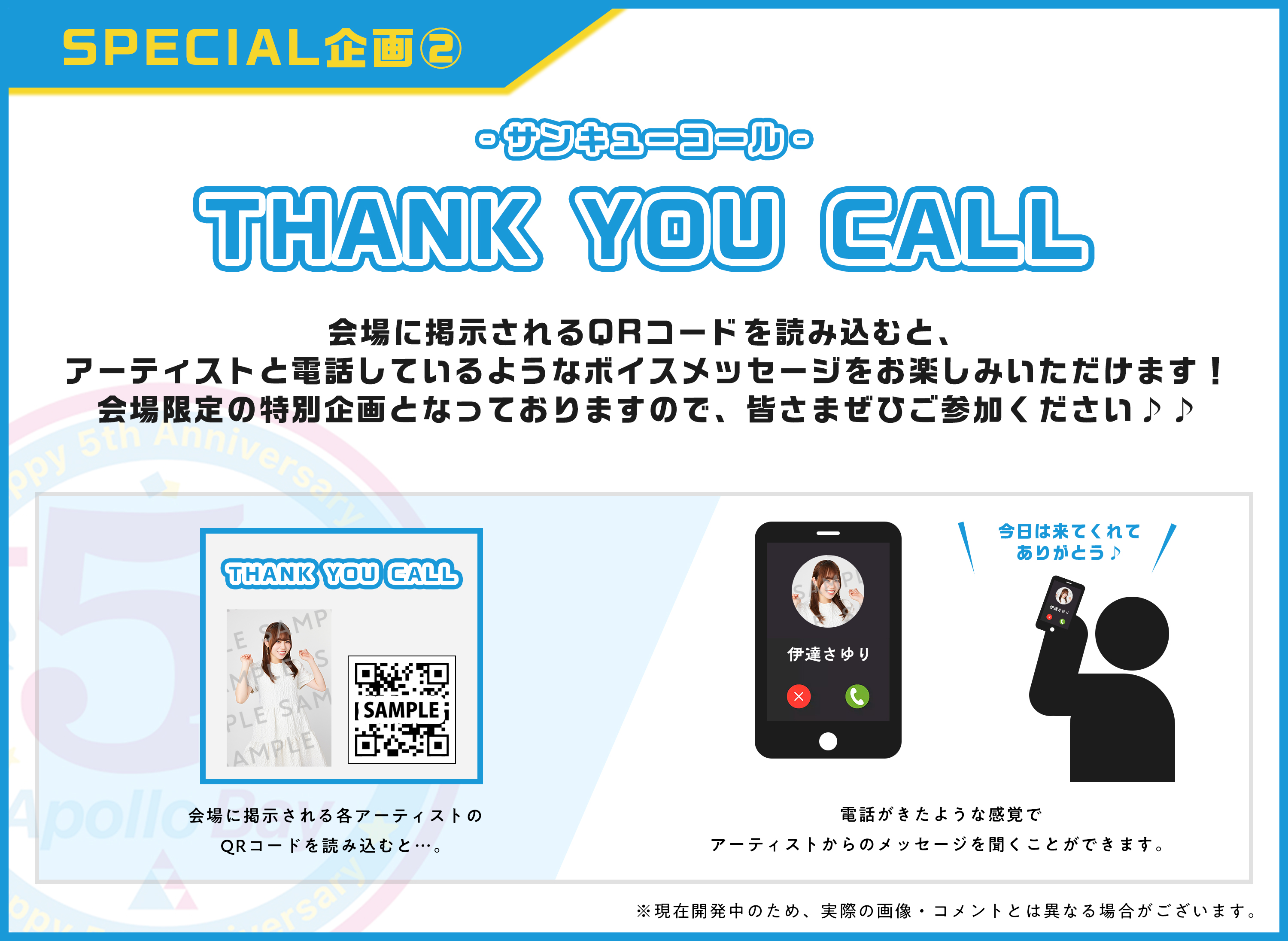 SPECIAL企画2