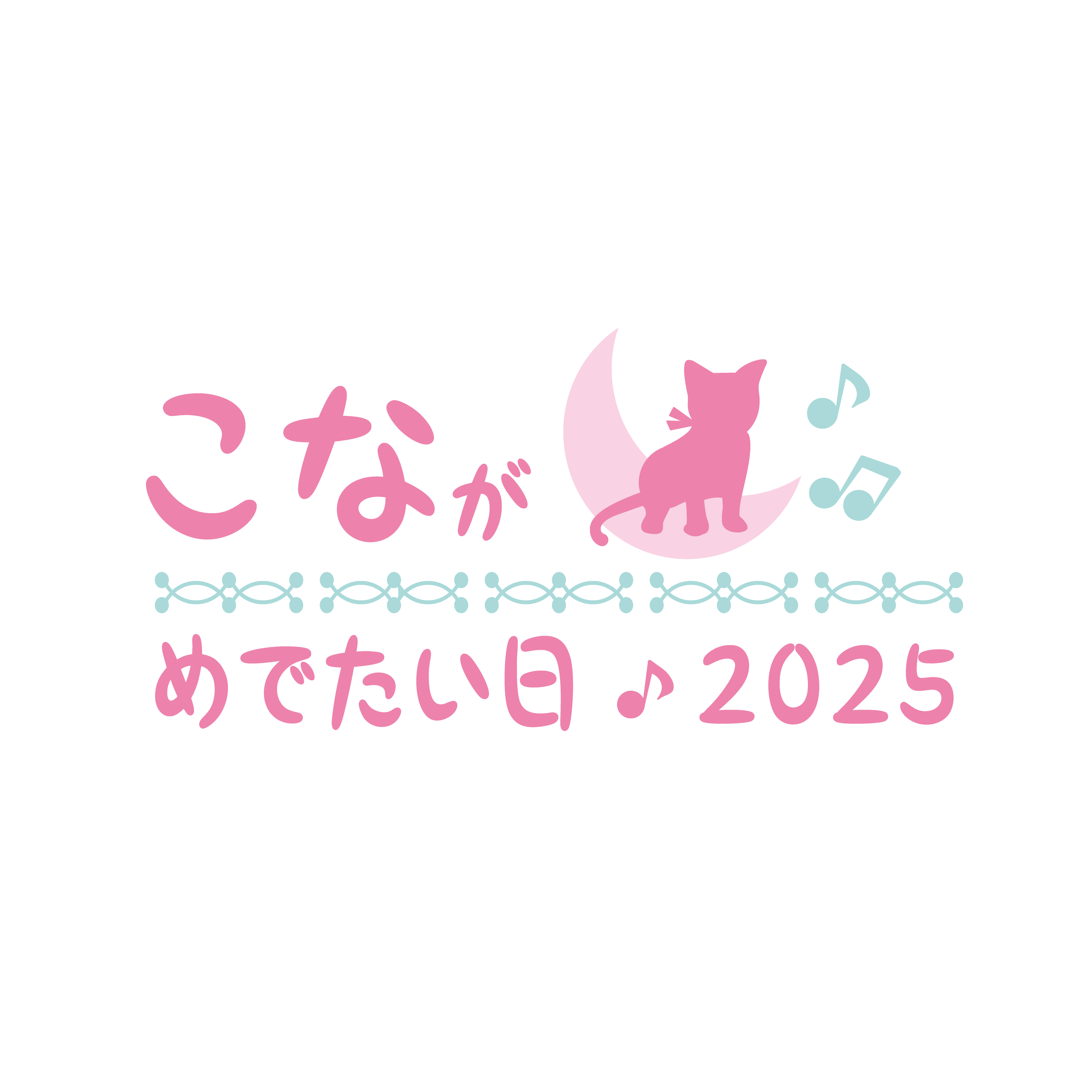 チケット】月音こな『こながめでたい日2025』の配信が決定